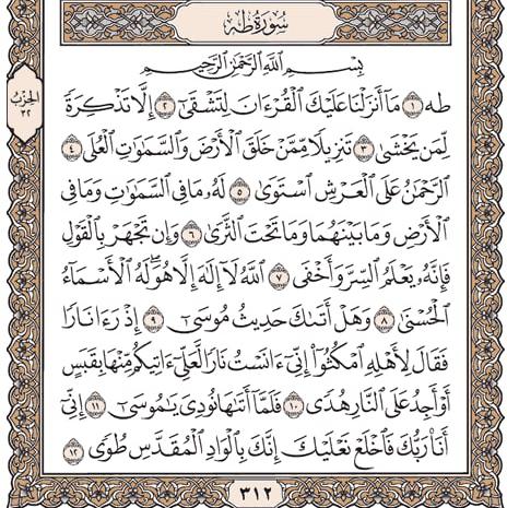 ألا بِذِكْرِ اللَّهِ تَطْمَئِنُ الْقُلُوبُ  - AnyQuizi