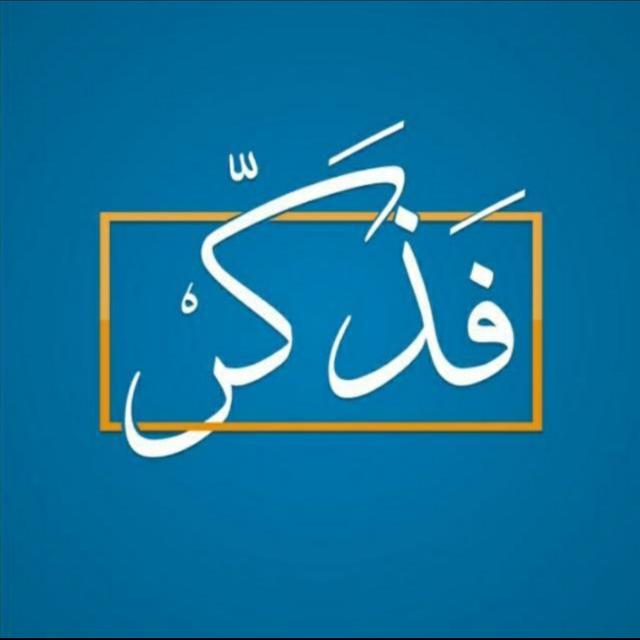 فذكـــــــــر♥️🥀  - AnyQuizi