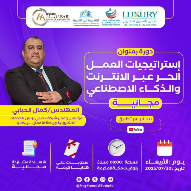 85 - استراتيجيات العمل الحر عبر الإنترنت والذكاء الإصطناعي - July2025  - AnyQuizi