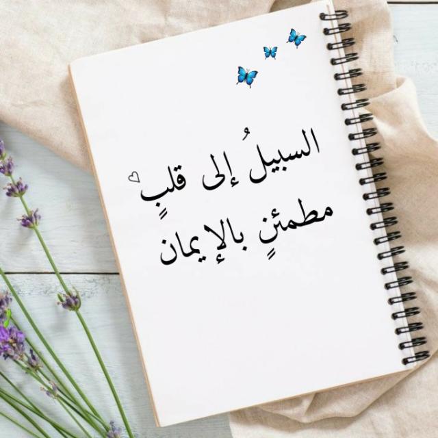 قَلْــ♡ــبُُ مُطْمَئِنُُ بِالْإِيمَانِ🌱  - AnyQuizi