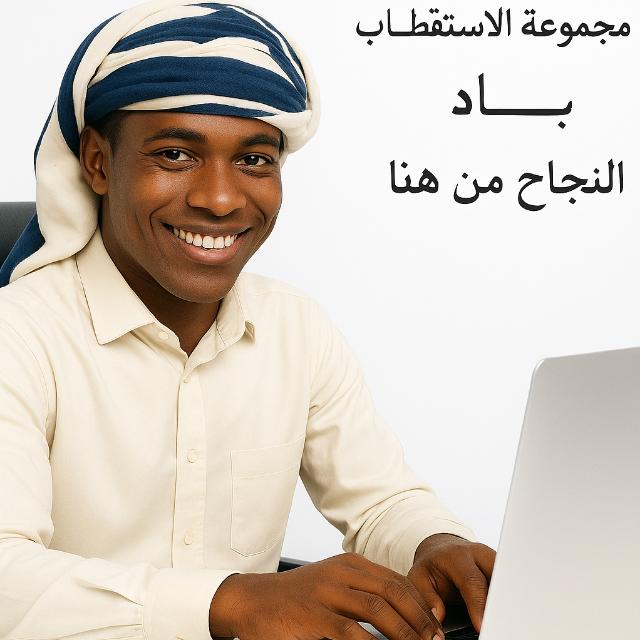 محمد – نخبة المحترفين).  - AnyQuizi