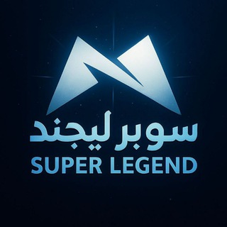 سوبر ليجند | Super Legend  - AnyQuizi
