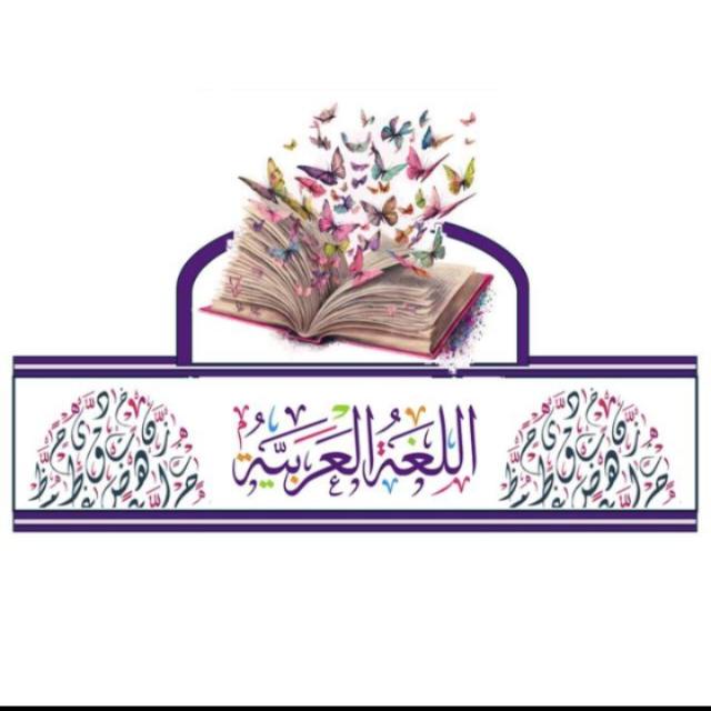 معلمة اللغة العربية لجميع المراحل  - AnyQuizi