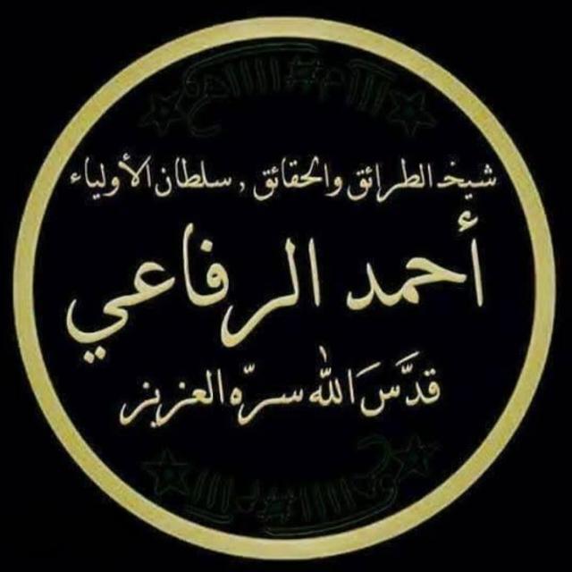 مجموعة محبي الشيخ أحمد الرفاعي  - AnyQuizi