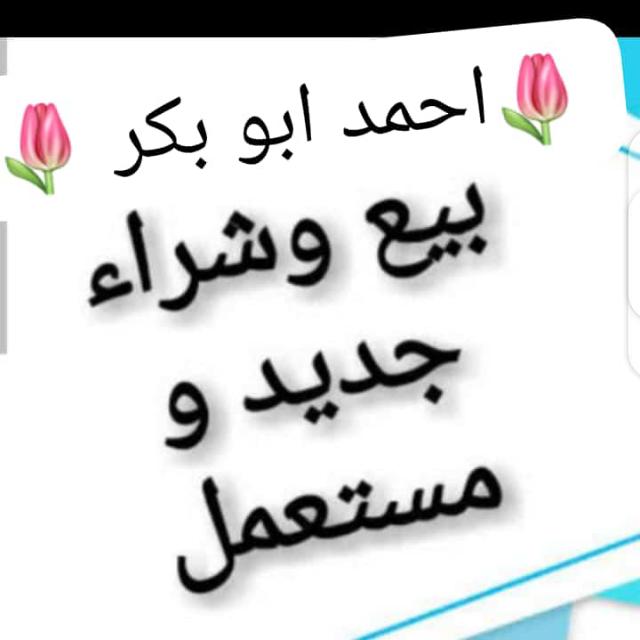 سوق الاتارب التجاري للمبيعات💙🩵  - AnyQuizi