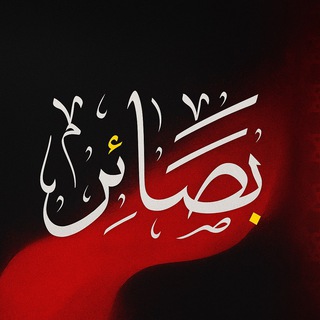 بصائر وتأملات  - AnyQuizi