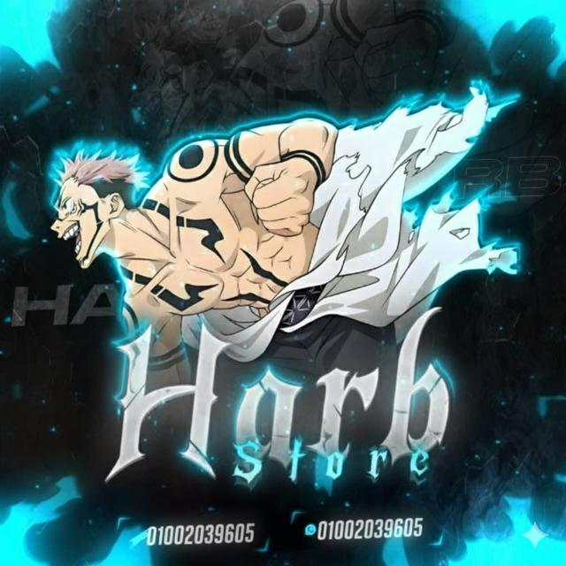 ستور هارب  - AnyQuizi