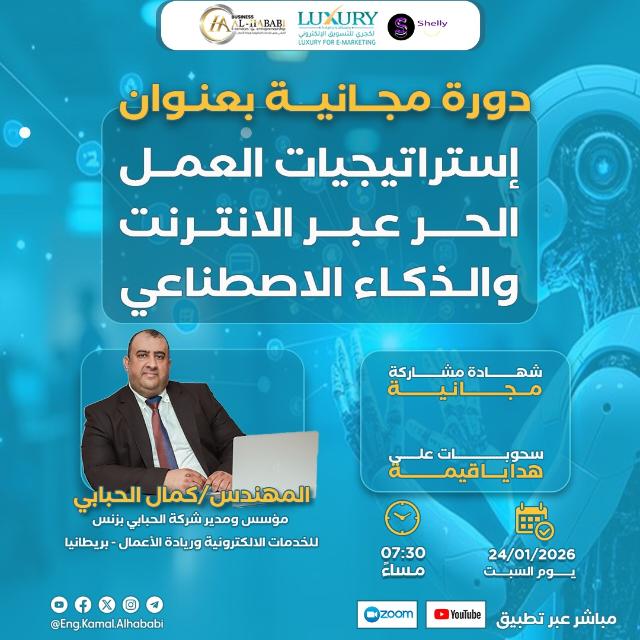 122 - استراتيجيات العمل الحر عبر الإنترنت والذكاء الإصطناعي - Jan2026  - AnyQuizi