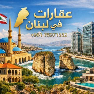 عقارات لبنان بيروت وضواحيها  - AnyQuizi
