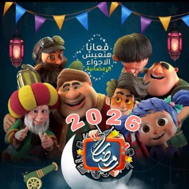 لَمًه رمًضًان 🌙😒♥  - AnyQuizi