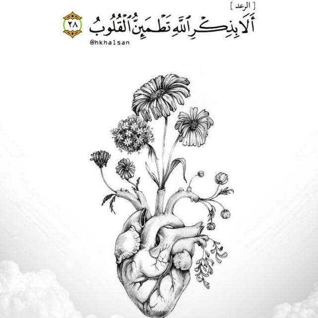 آلُآ بذگرٍ آلُلُہ تطُمئن آلُقلُۆب  - AnyQuizi