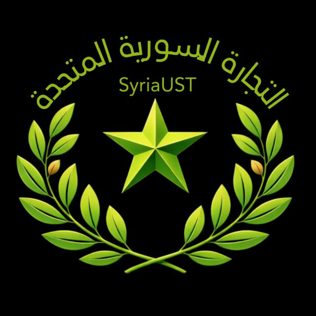 التجارة السورية المتحدة  - AnyQuizi