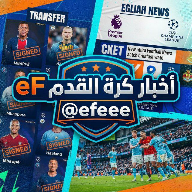 أخبار كرة القدم العالمية  - AnyQuizi