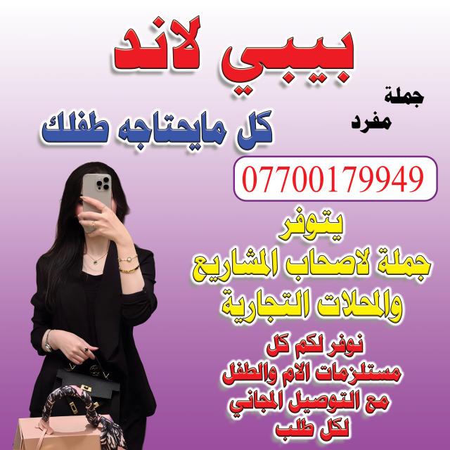 مجموعة بيبي لاند الجديدة  - AnyQuizi