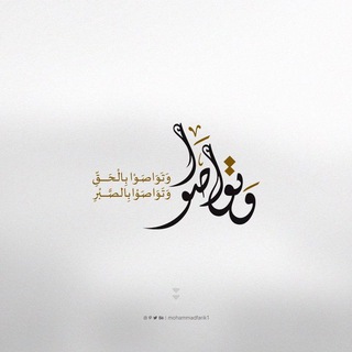 وتواصوا بالحق دروس علمية وقطوف شرعية  - AnyQuizi