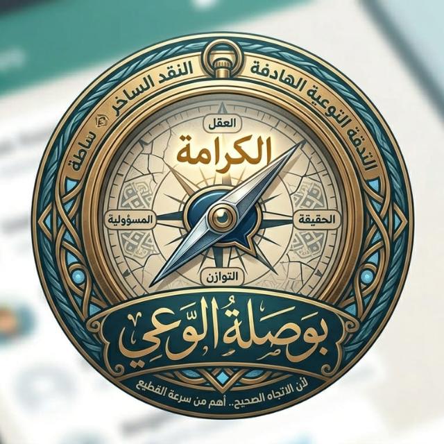 بوصلة الوعي  - AnyQuizi