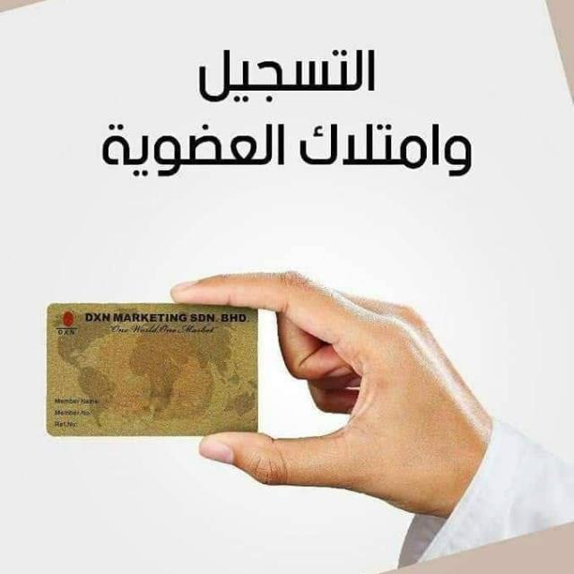 الصحة والثراء الشامل مع DXN  - AnyQuizi