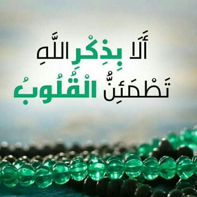 الذين آمنوا وتطمئن قلوبهم بذكر الله  - AnyQuizi