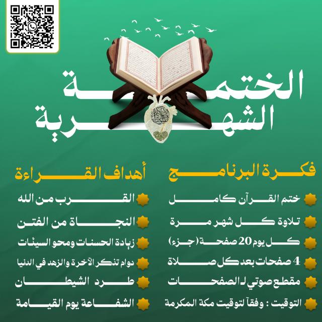 ختم القرآن الكريم شهريًا ويوميًا  - AnyQuizi