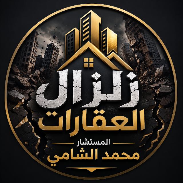 زلزال العقارات المستشار محمد الشامي  - AnyQuizi