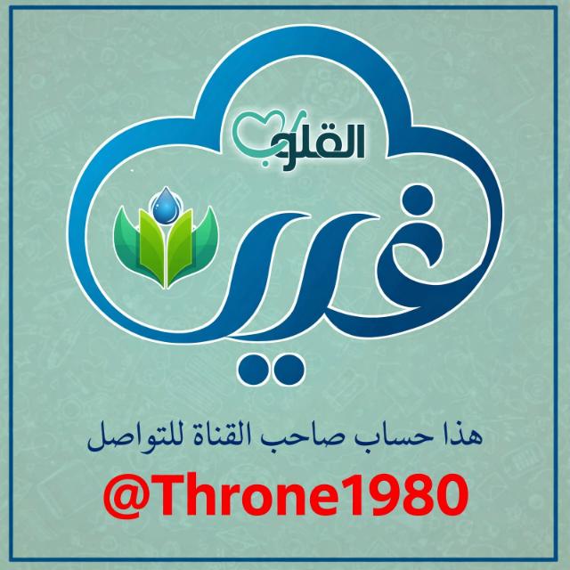 غيث القلوب  - AnyQuizi
