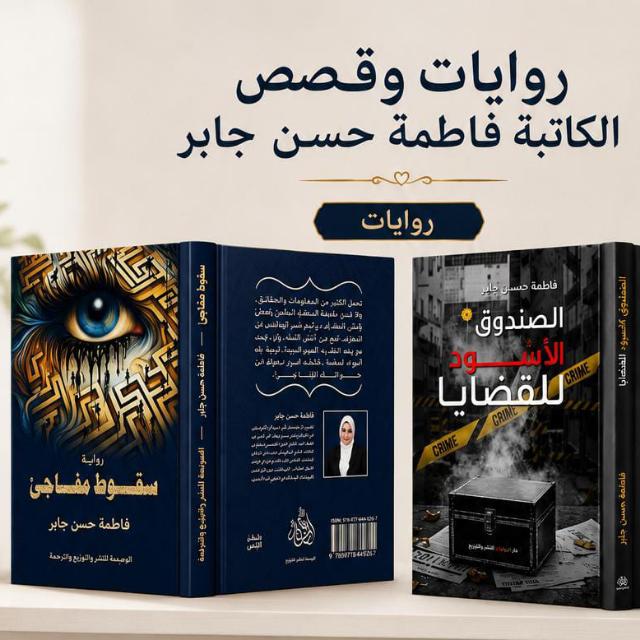 روايات وأقوال الكاتبة فاطمة حسن  - AnyQuizi