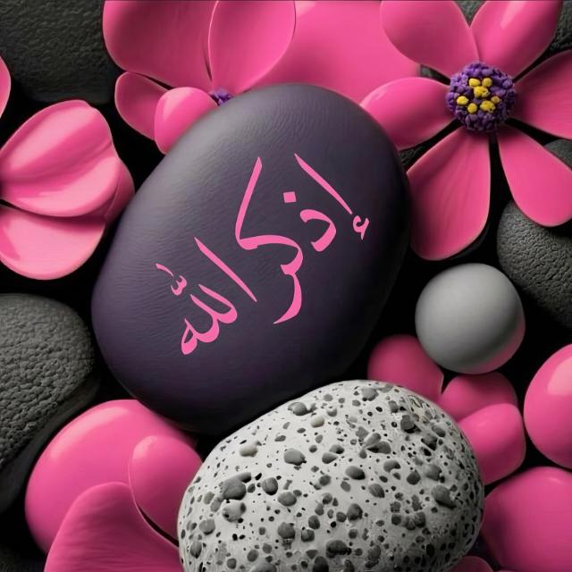 منبه الذكر والاستغفار والصلاة على محمد  - AnyQuizi