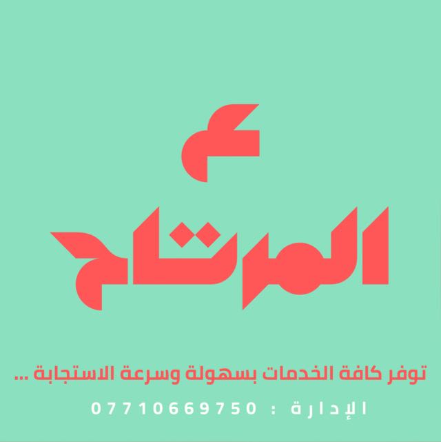 على المرتاح  - AnyQuizi