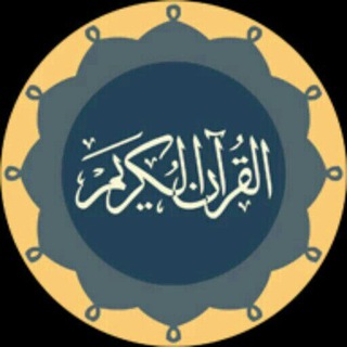 مع القرآن  - AnyQuizi