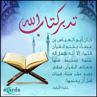 تدبر القرآن  - AnyQuizi