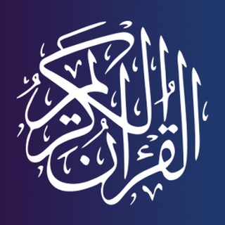 القرآن الكريم Equran.me  - AnyQuizi